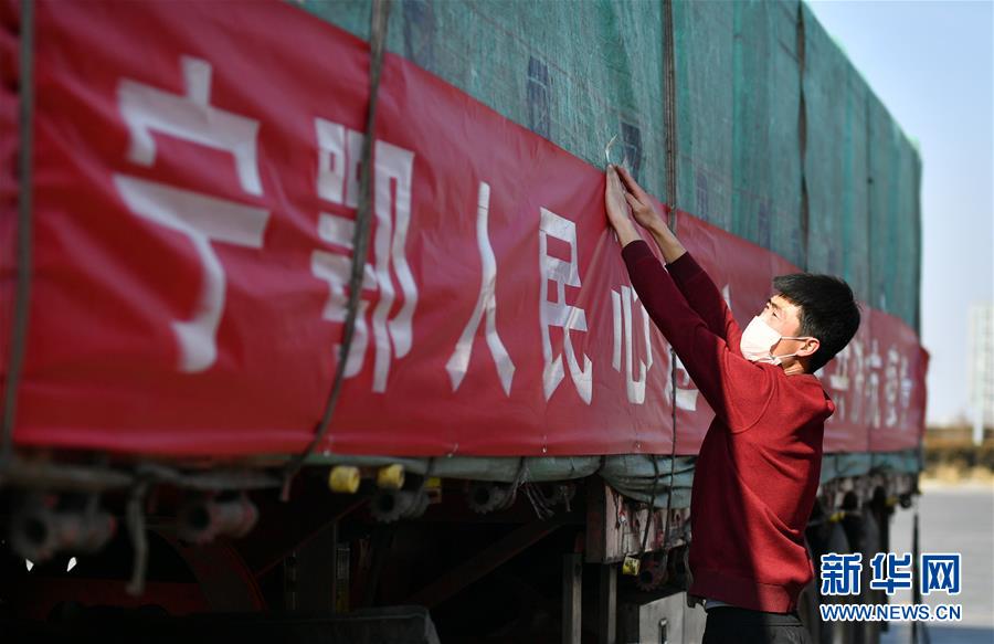 （聚焦疫情防控·對口支援19省份在奮戰(zhàn)·圖文互動）（4）“寧”成一股繩，心往一處“襄”——寧夏對口支援襄陽紀實