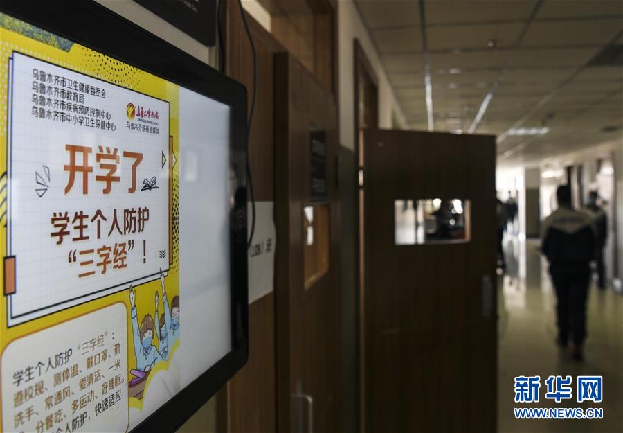 （圖文互動）（2）“早”安同學，“早”安老師！——新疆初高中畢業(yè)班復課一周回訪見聞