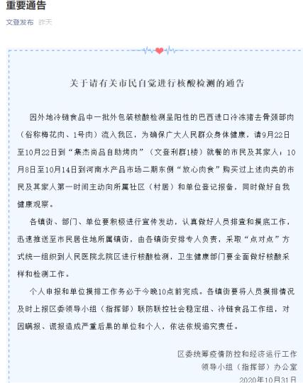 “文登發(fā)布”消息稱，外地冷鏈?zhǔn)称分幸慌獍b核酸檢測(cè)呈陽(yáng)性的巴西進(jìn)口冷凍豬去骨頸部肉流入文登區(qū)?！【W(wǎng)頁(yè)截圖 攝