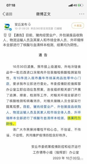 “安丘發(fā)布”稱，外地冷鏈?zhǔn)称分幸慌臀鬟M(jìn)口凍豬肉外包裝抽檢核酸檢測(cè)呈陽(yáng)性，有15件流入安丘市鑫牛市場(chǎng)某肉品批零中心門店?！【W(wǎng)頁(yè)截圖 攝