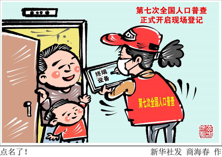 （圖表·漫畫(huà)）［經(jīng)濟(jì)］點(diǎn)名了！