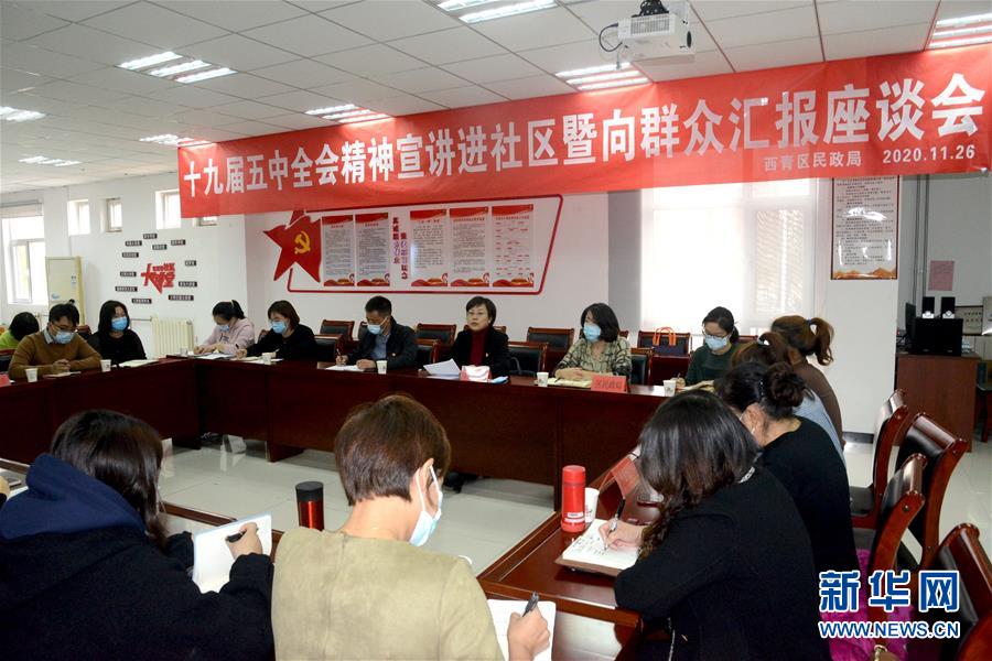 （五中全會精神在基層·圖文互動）（2）天津、福建、廣東、云南等地創(chuàng)新形式讓黨的十九屆五中全會精神“飛入尋常百姓家”