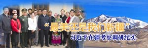 “最美還是我們新疆” 習(xí)近平在疆考察調(diào)研紀(jì)實