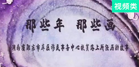 那些年，那些畫