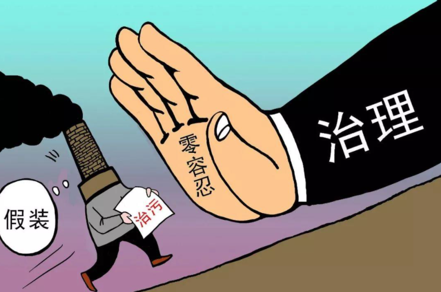 注意！這3大問(wèn)題將納入中央環(huán)保督察重點(diǎn)