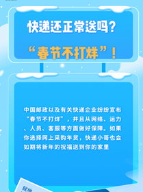 就地過(guò)年有顧慮？都給你安排好啦
