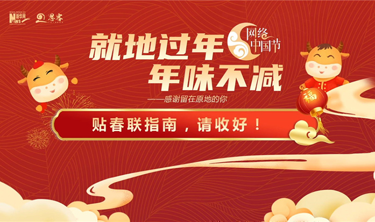 MG動(dòng)畫(huà)丨貼春聯(lián)指南，請(qǐng)收好！