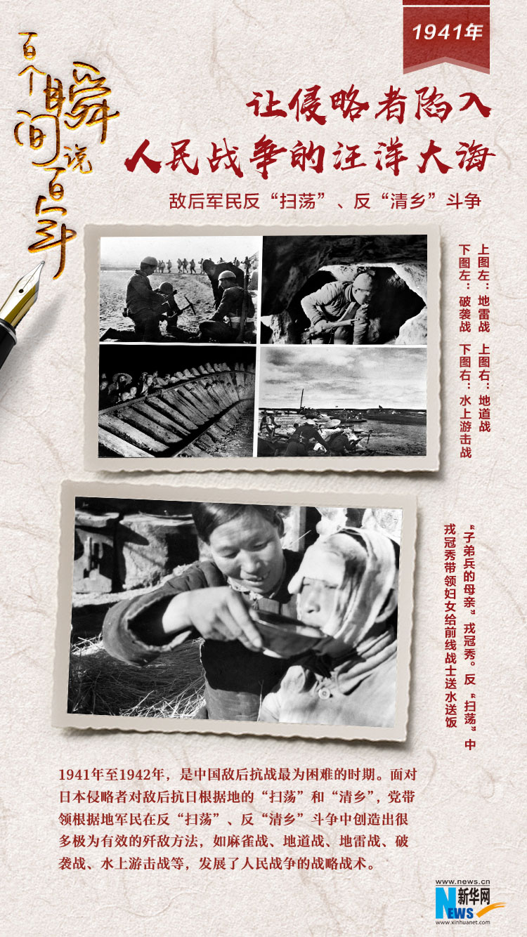 1941，讓侵略者陷入人民戰(zhàn)爭的汪洋大海