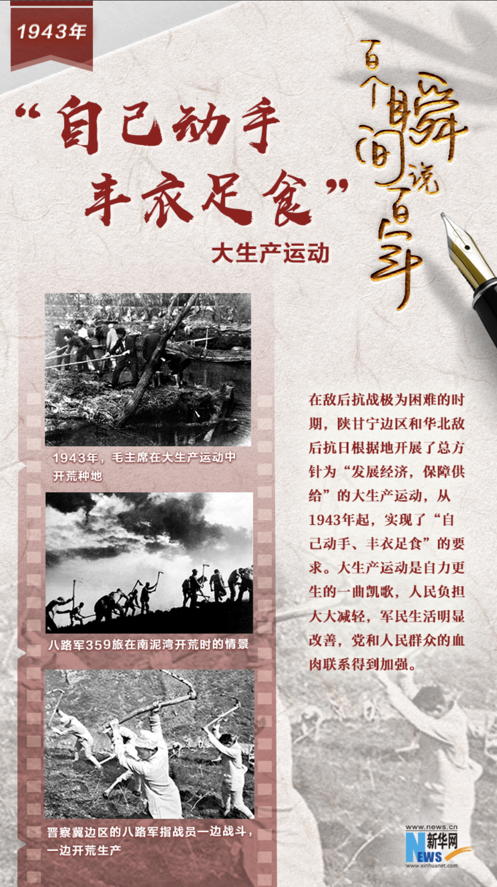 1943，“自己動手，豐衣足食”