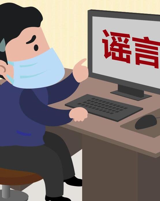 【“疫”案說法】編造、故意傳播疫情謠言 或涉嫌這些犯罪