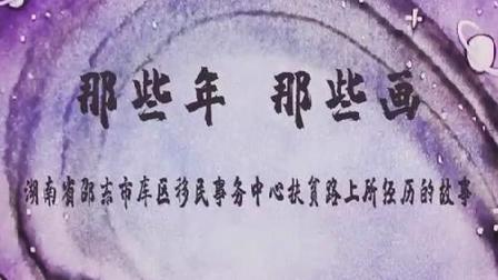 那些年，那些畫