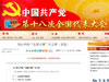 央視點評“新華網(wǎng)十八大調查”結果