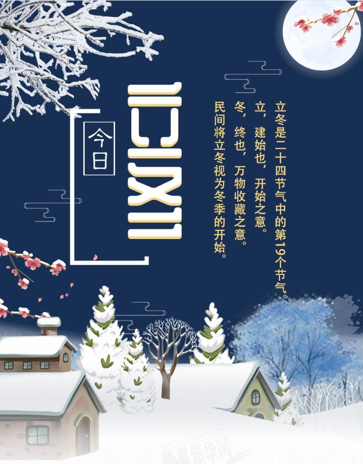 【圖解】今日立冬|迎冬、補(bǔ)冬、吃餃子 這份趣玩攻略請(qǐng)收下