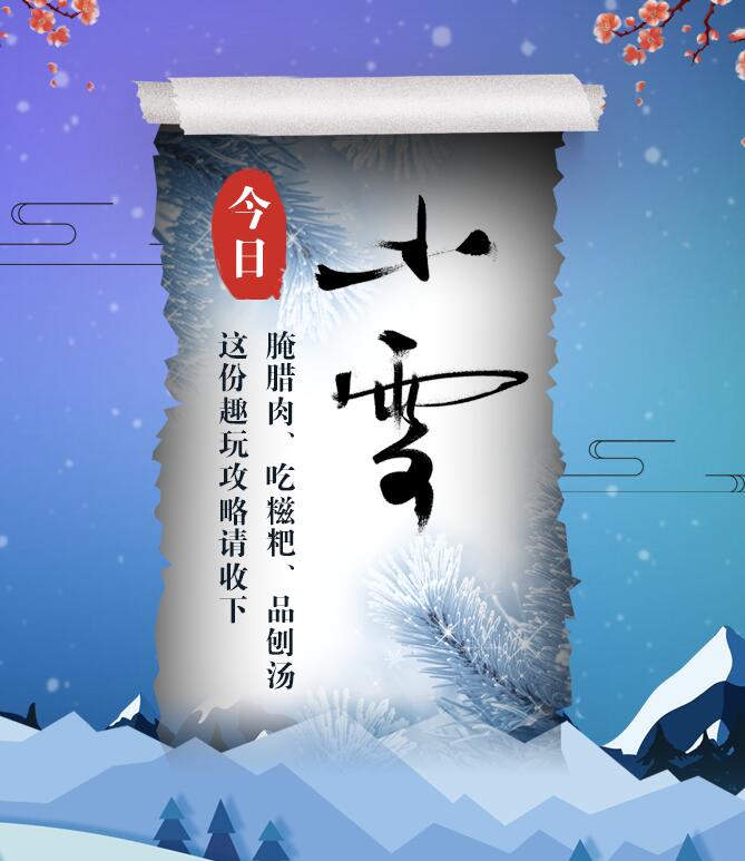 今日小雪|腌臘肉、吃糍粑、品刨湯 這份趣玩攻略請收下