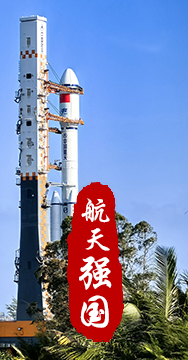 探索浩瀚宇宙，發(fā)展航天事業(yè)，建設(shè)航天強(qiáng)國(guó)，是我們不懈追求的航天夢(mèng)。