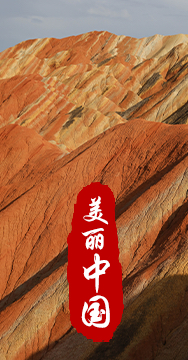 綠水青山就是金山銀山，生態(tài)文明建設(shè)是關(guān)系中華民族永續(xù)發(fā)展的根本大計(jì)。