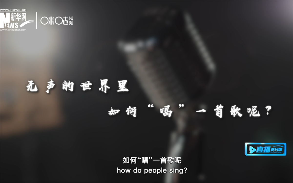 在無聲的世界里，一位藝術(shù)家“唱”出了自己的故事