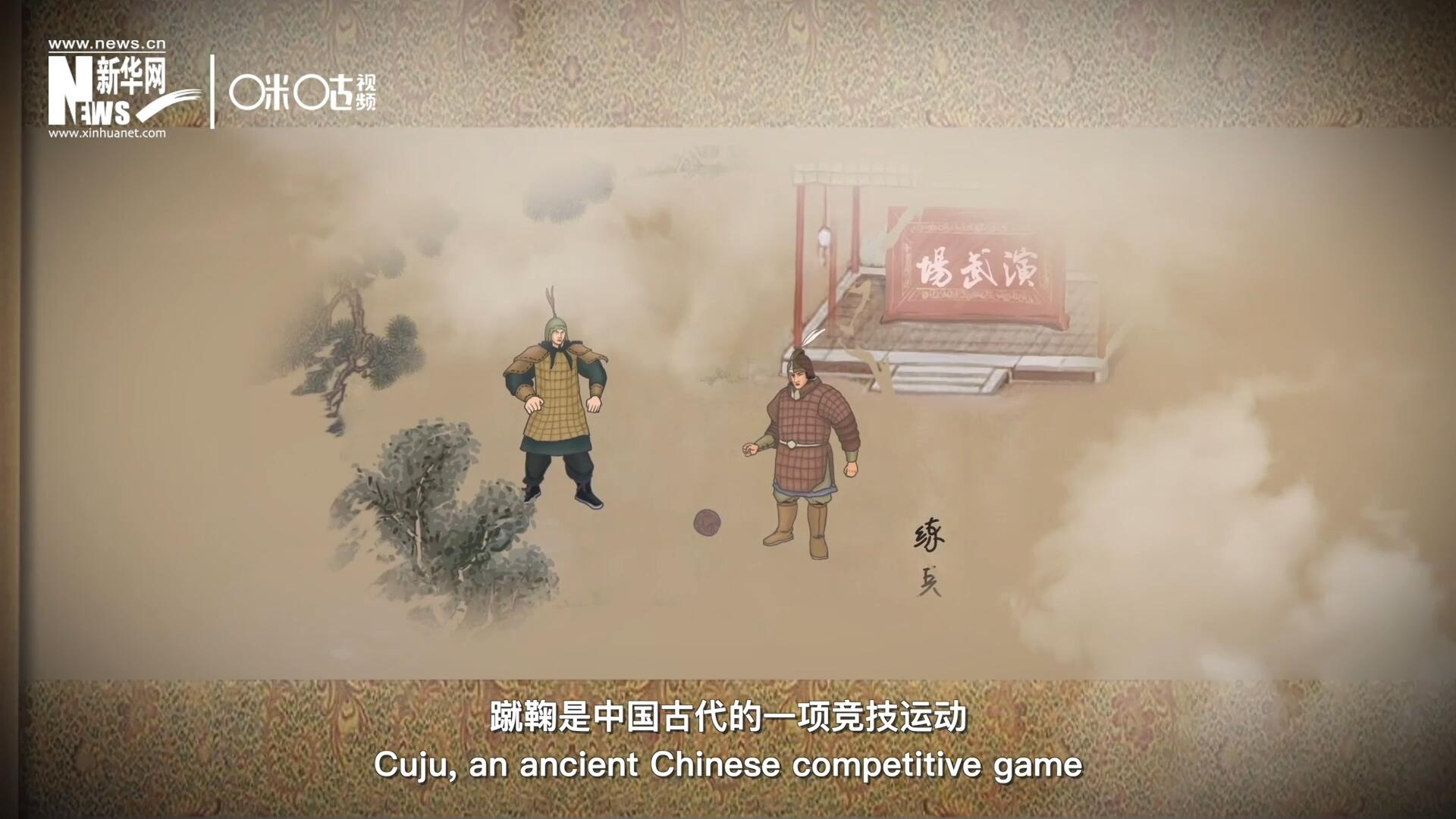 蹴鞠是中國古代的一項競技運動，其發(fā)明之初是用來練兵