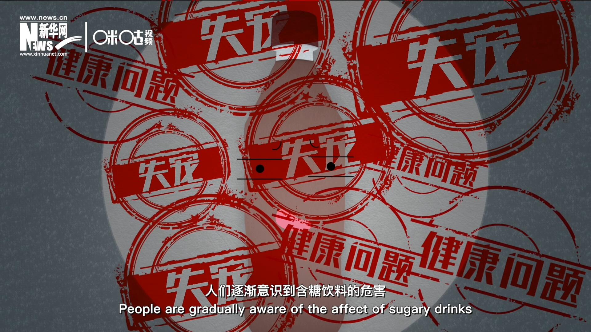 然而風靡全球133年后，作為“藥水”而發(fā)明的可樂面臨著“失寵”的危機