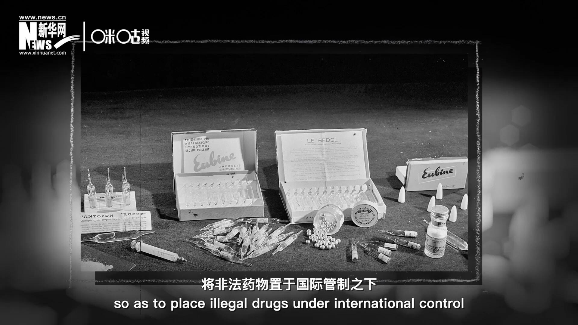 1946年 ，聯(lián)合國簽訂了關(guān)于麻醉品管制的議定書，成立了麻醉藥品委員會，將非法藥物置于國際管制之下。