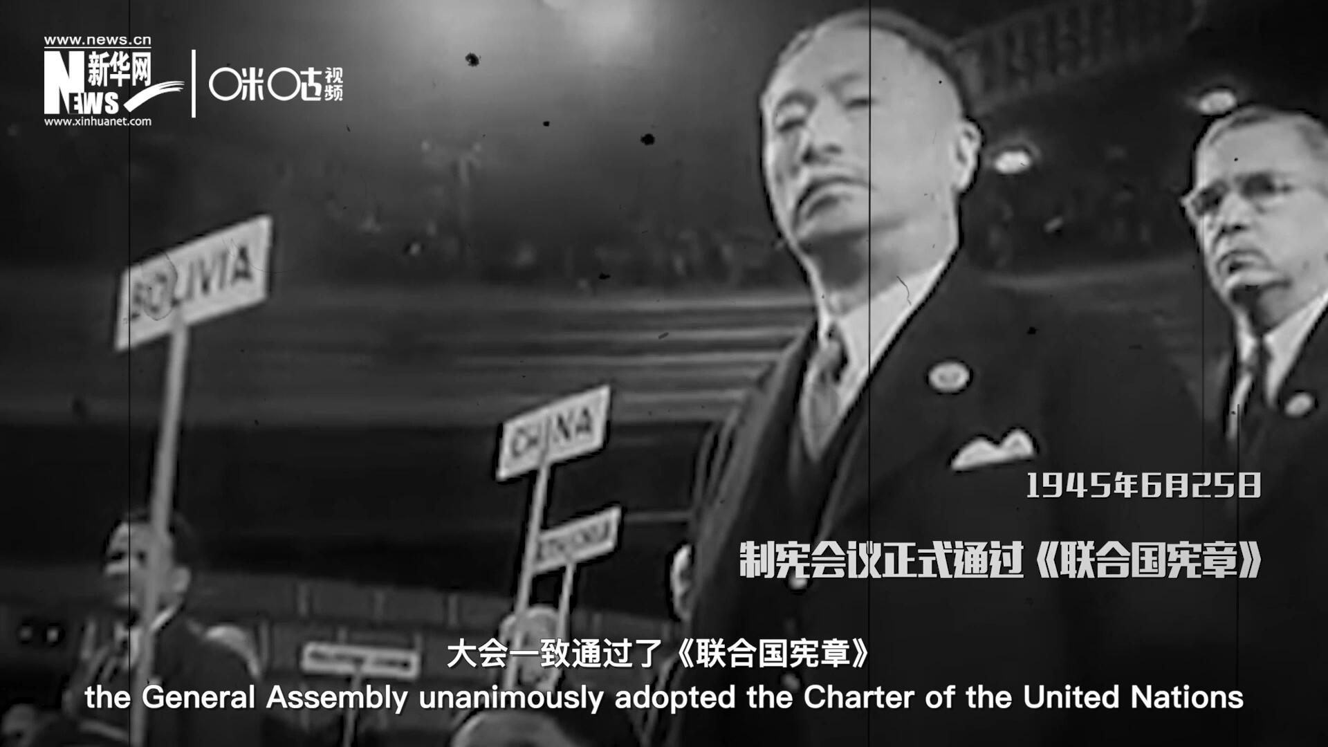 經(jīng)過兩個月激烈討論和逐項投票，1945年6月25日，大會一致通過了《聯(lián)合國憲章》