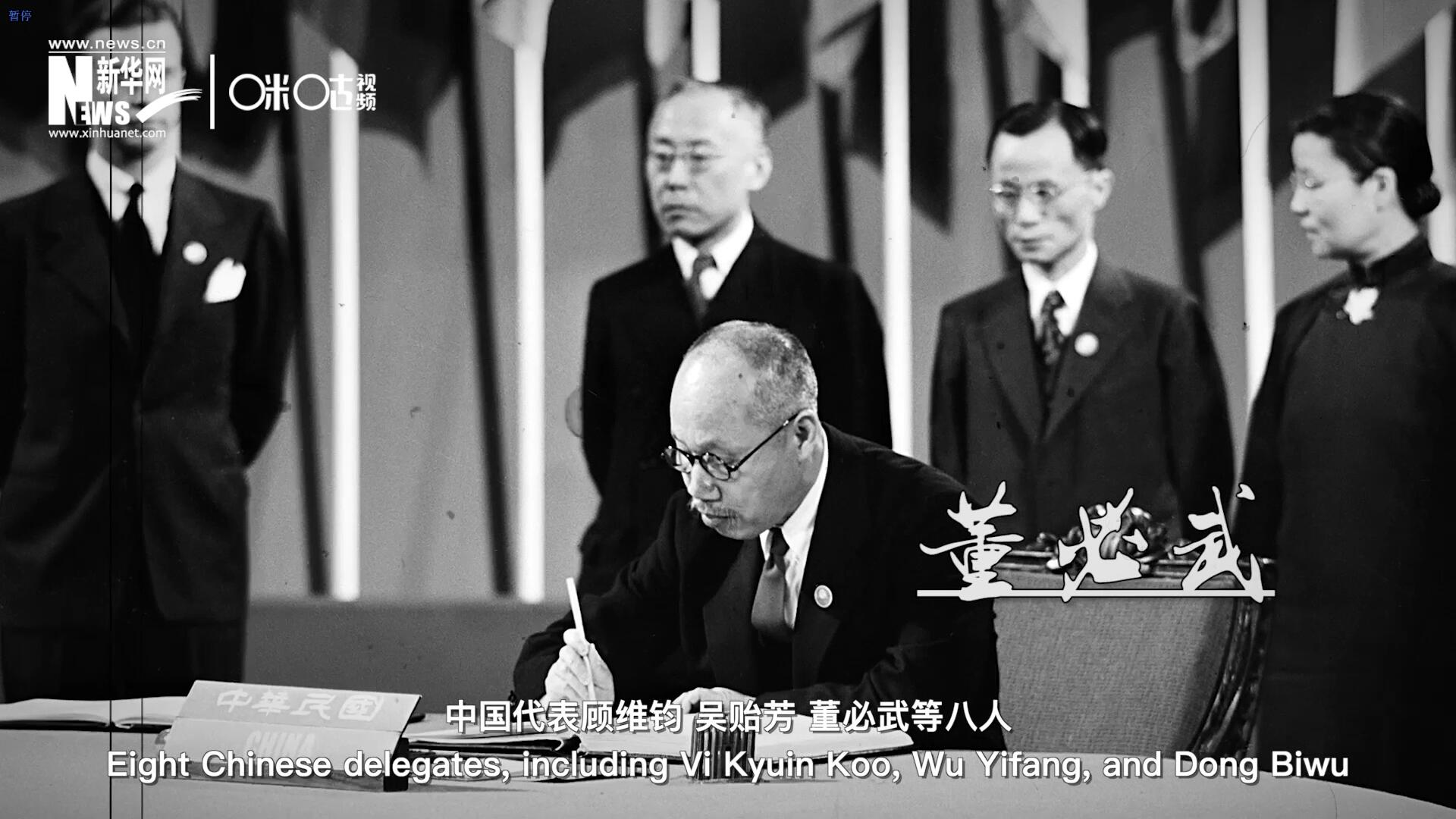 1945年6月26日，在《聯(lián)合國憲章》簽字儀式上，中國成為第一個簽字的國家