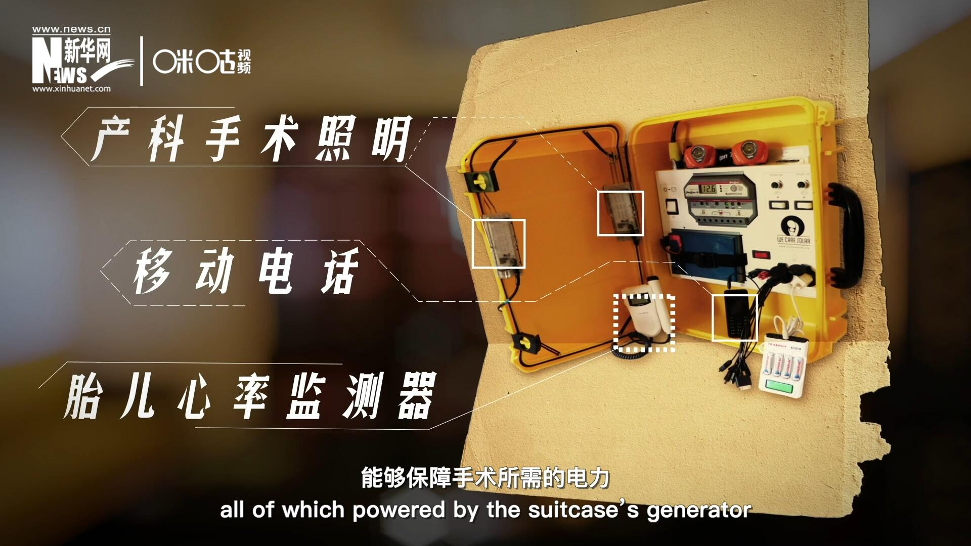 他們設(shè)計的“便攜式太陽能發(fā)電手提箱”，是一個輕便又經(jīng)濟(jì)實惠的太陽能貯存器。