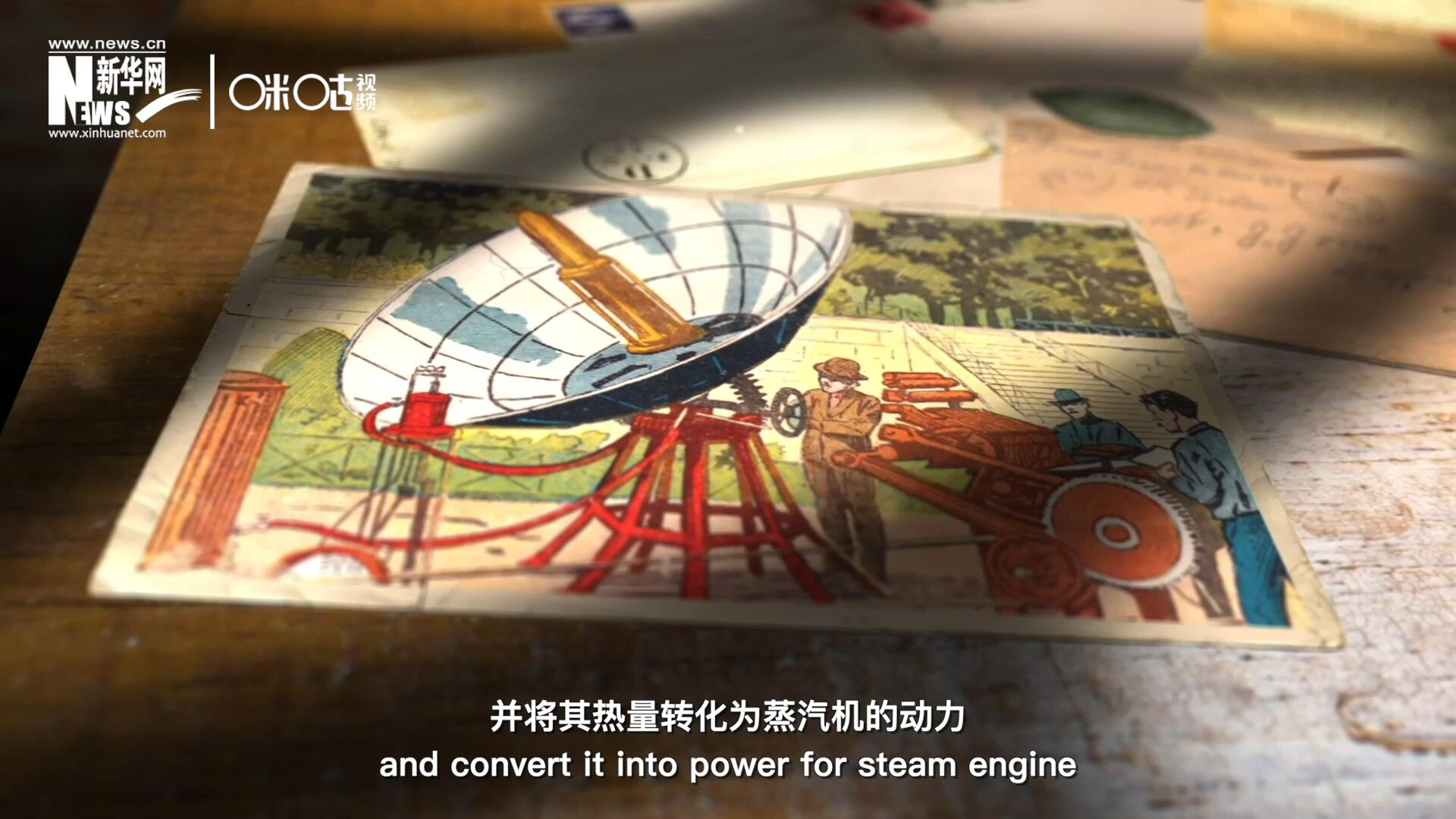 1866年，法國數(shù)學(xué)老師奧古斯丁·伯納德·摩夏開發(fā)出世界上第一個拋物面太陽能收集器。