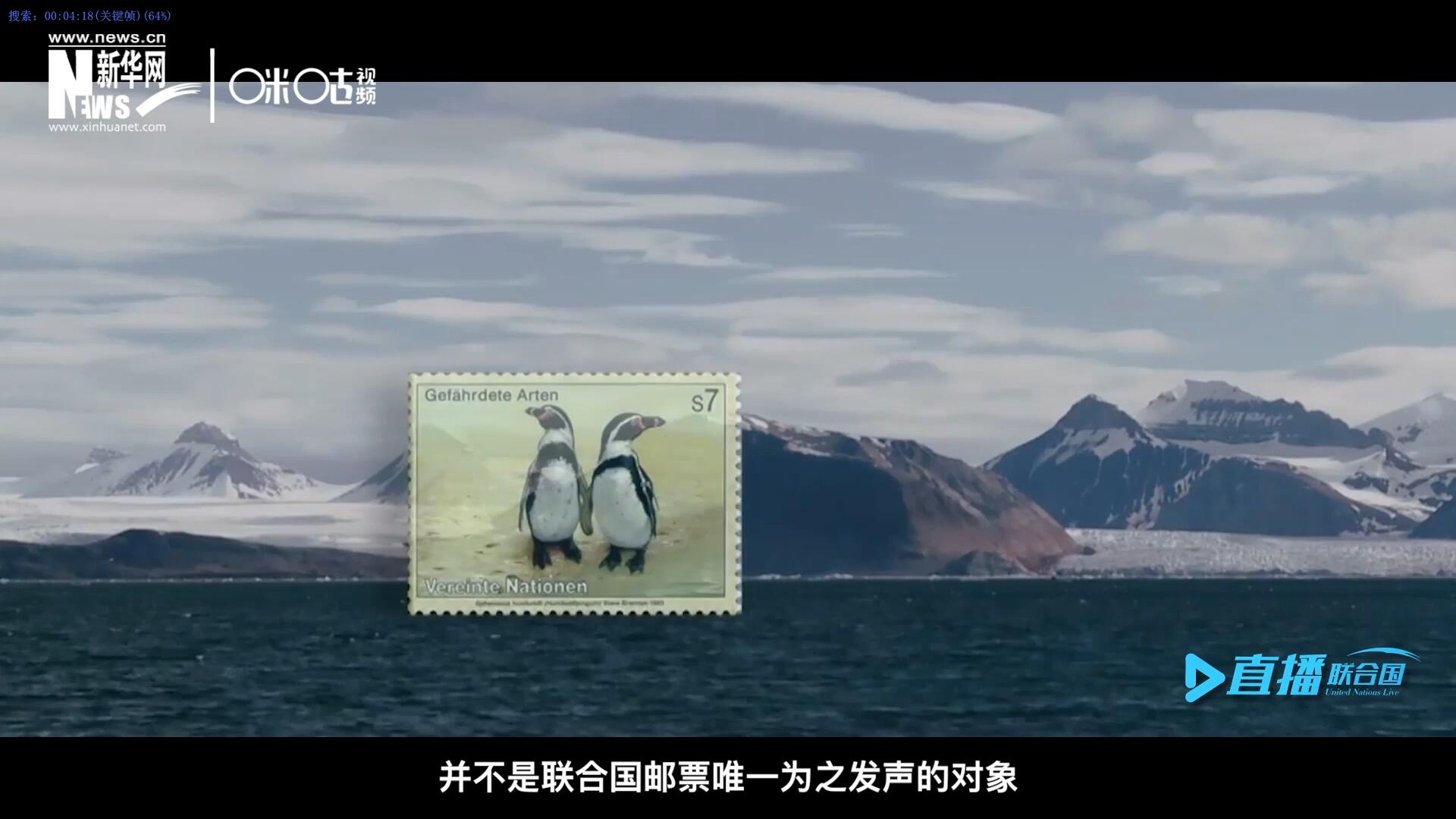 瀕危動植物并不是聯(lián)合國郵票唯一為之發(fā)聲的對象，盡管設(shè)計團(tuán)隊只有兩個人，他們依舊將目光放得遠(yuǎn)大。