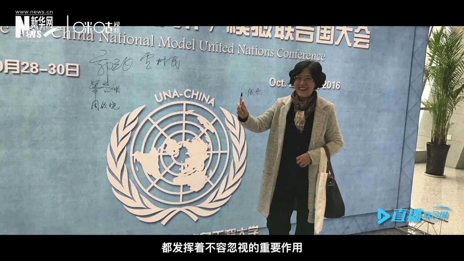 中國聯(lián)合國協(xié)會，是中國唯一一家以推動實(shí)現(xiàn)聯(lián)合國憲章宗旨和原則為宗旨的全國性非政府組織。