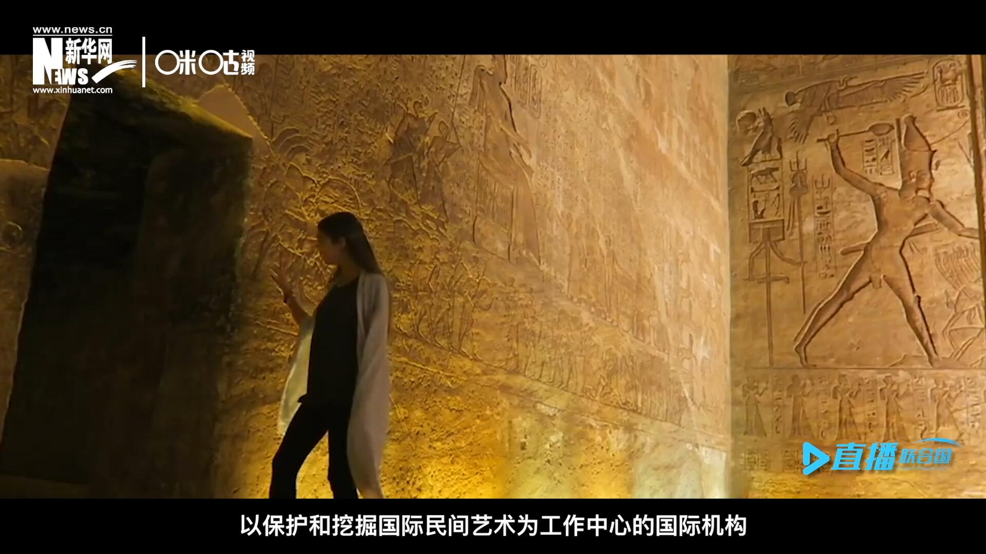 “機構的宗旨就是來牽線搭橋。因為費孝通先生說過一句話，各美其美，美人之美，美美與共，天下大同，像藝術尤其是民間的藝術它可以跨越國界。”