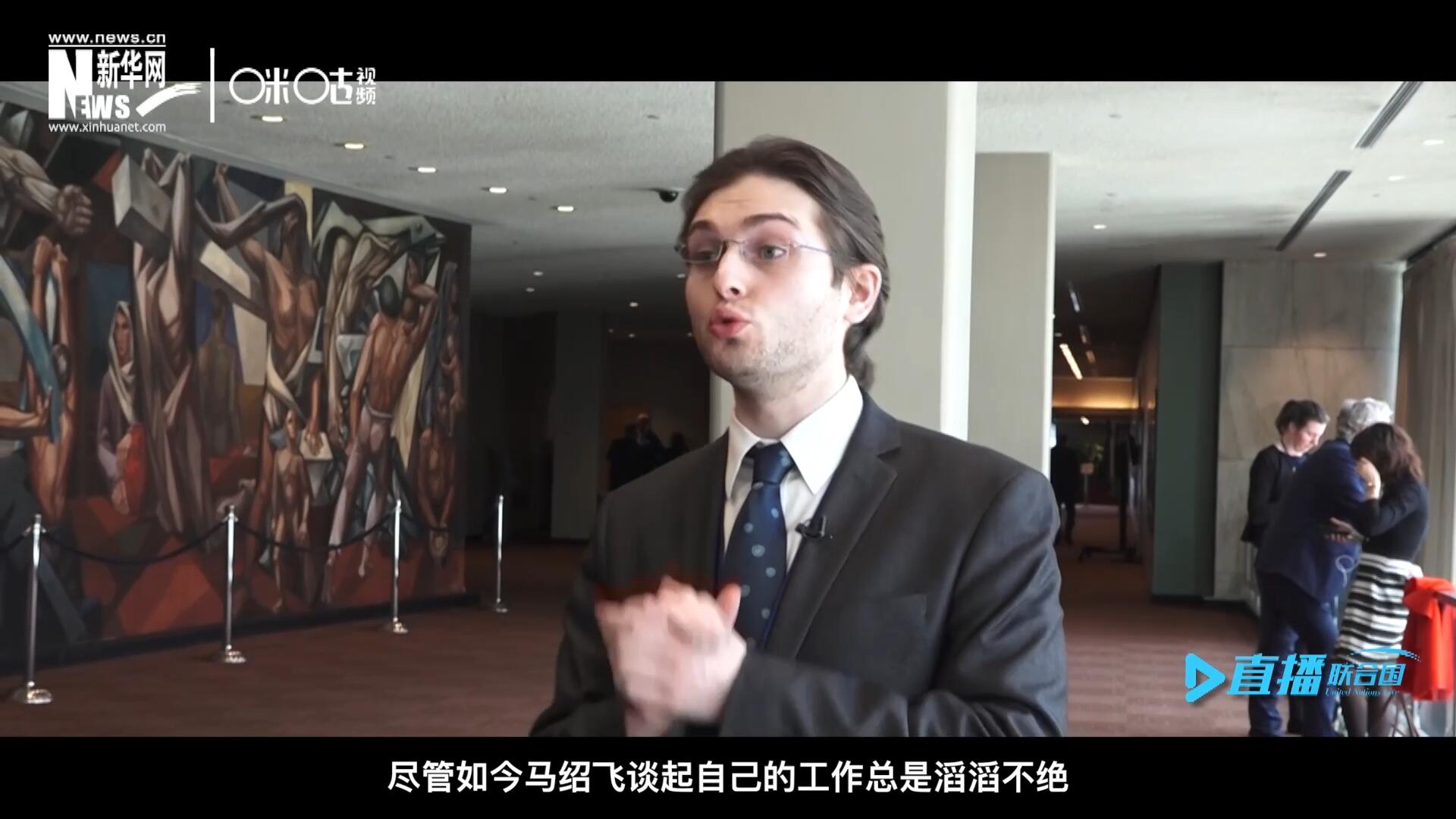 如今，盡管馬紹飛談起自己的工作總是滔滔不絕，但作為一名母語非中文的外國人，成為中文講解員，并不是那么容易。