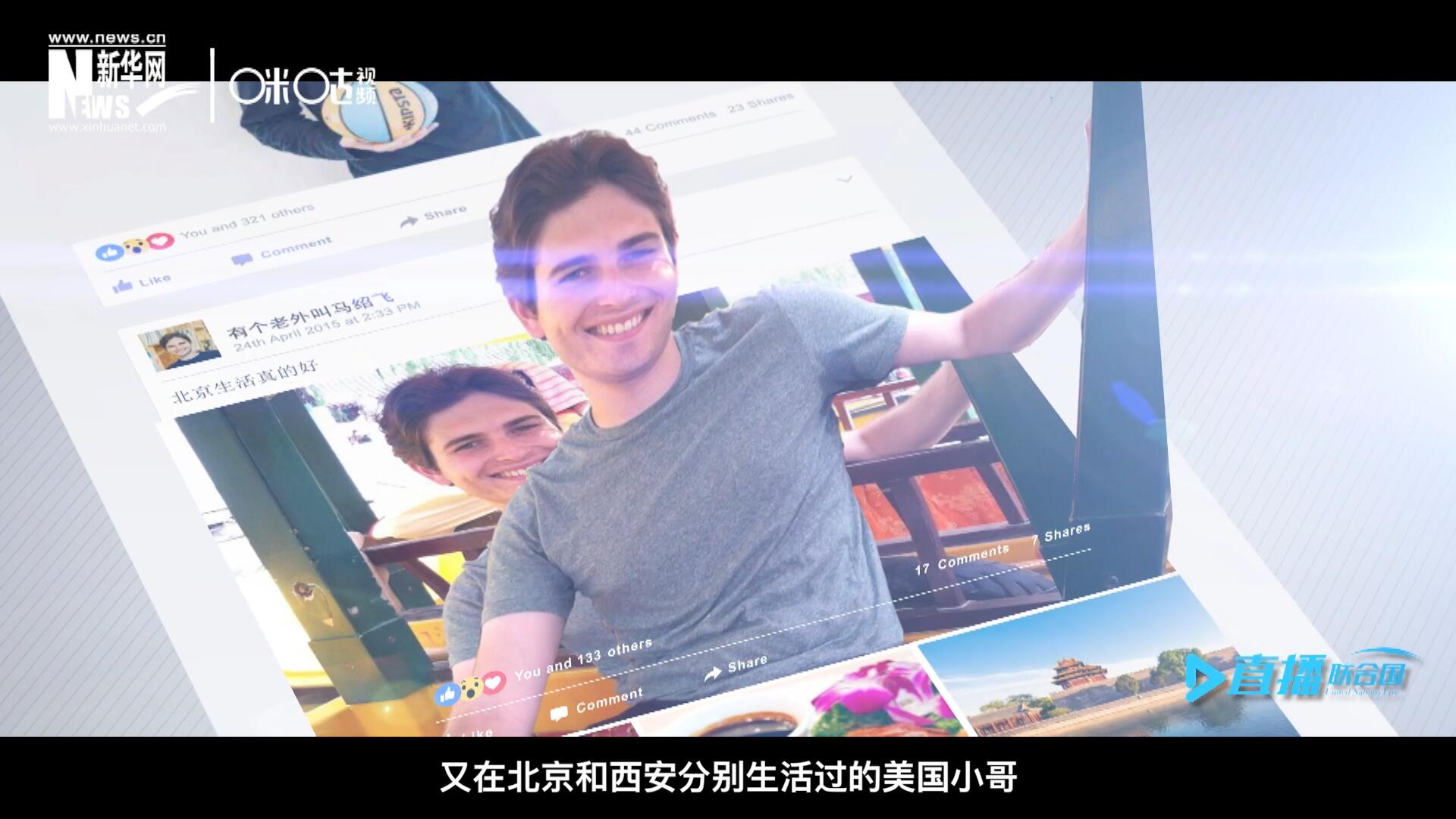 談及中文，這位大學(xué)才開始學(xué)習(xí)中文、又在北京和西安分別生活過的美國小哥，有著很多自己獨(dú)到的見解。