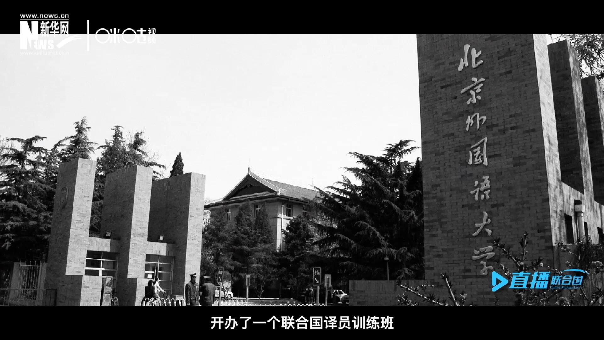 絕大部分目前在聯(lián)合國系統(tǒng)工作的資深翻譯工作人員，包括口譯、筆譯都是當(dāng)年從這個譯訓(xùn)班畢業(yè)的，陳峰也不例外。