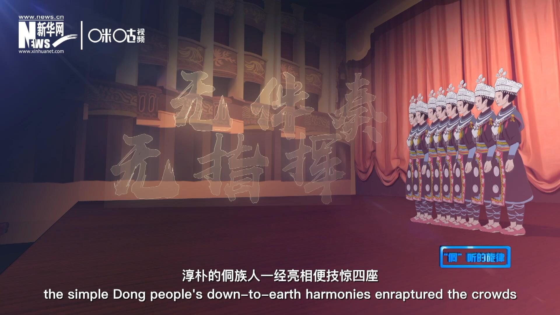 沒有伴奏、不需要指揮，淳樸的侗族人一經亮相便技驚四座，就連素以藝術欣賞水平而聞名于世的巴黎觀眾都為之傾倒。