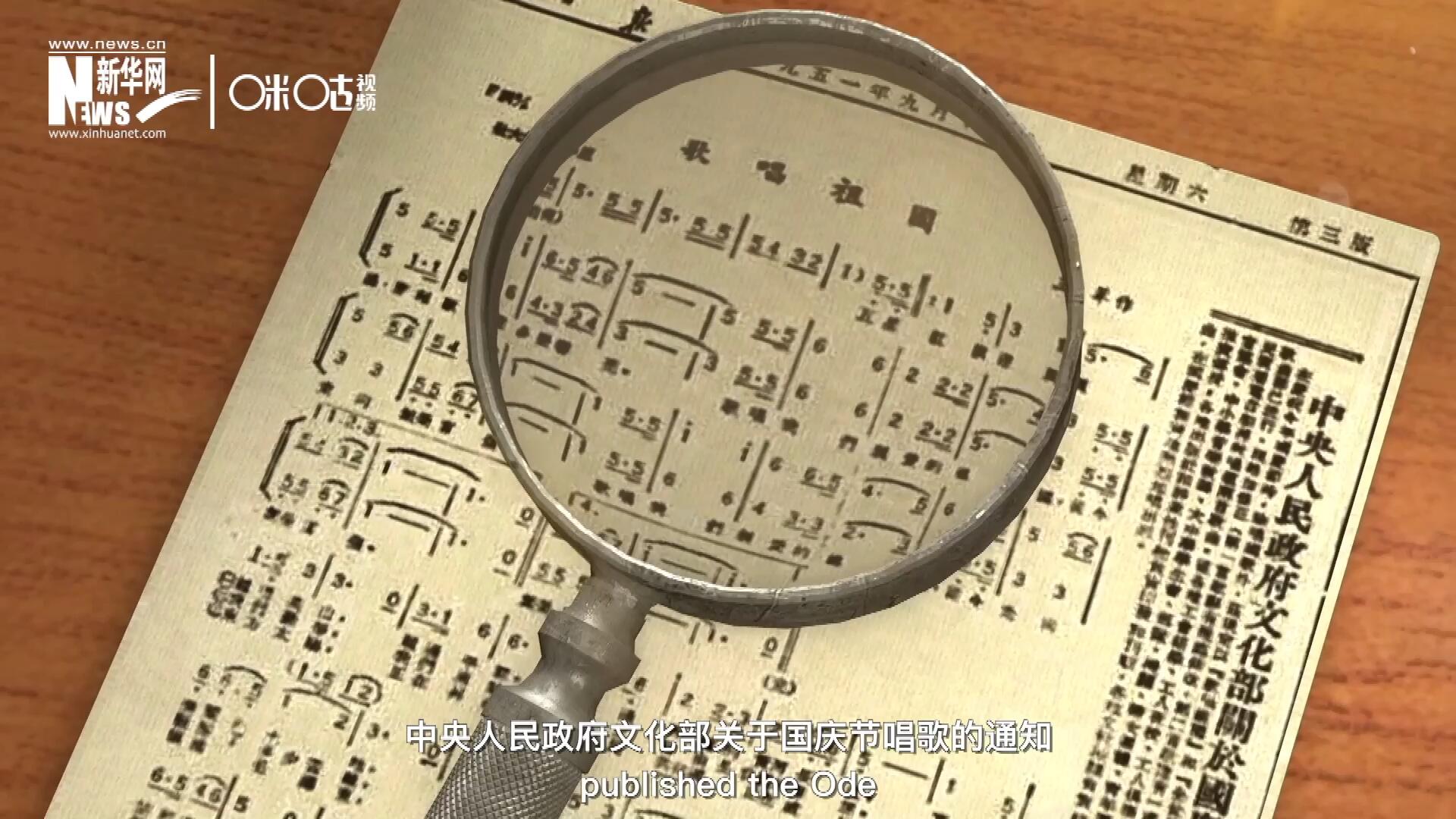 1951年9月15日，《人民日報》發(fā)表了“中央人民政府文化部關于國慶節(jié)唱歌的通知”，并在同版發(fā)表了《歌唱祖國》的歌譜。