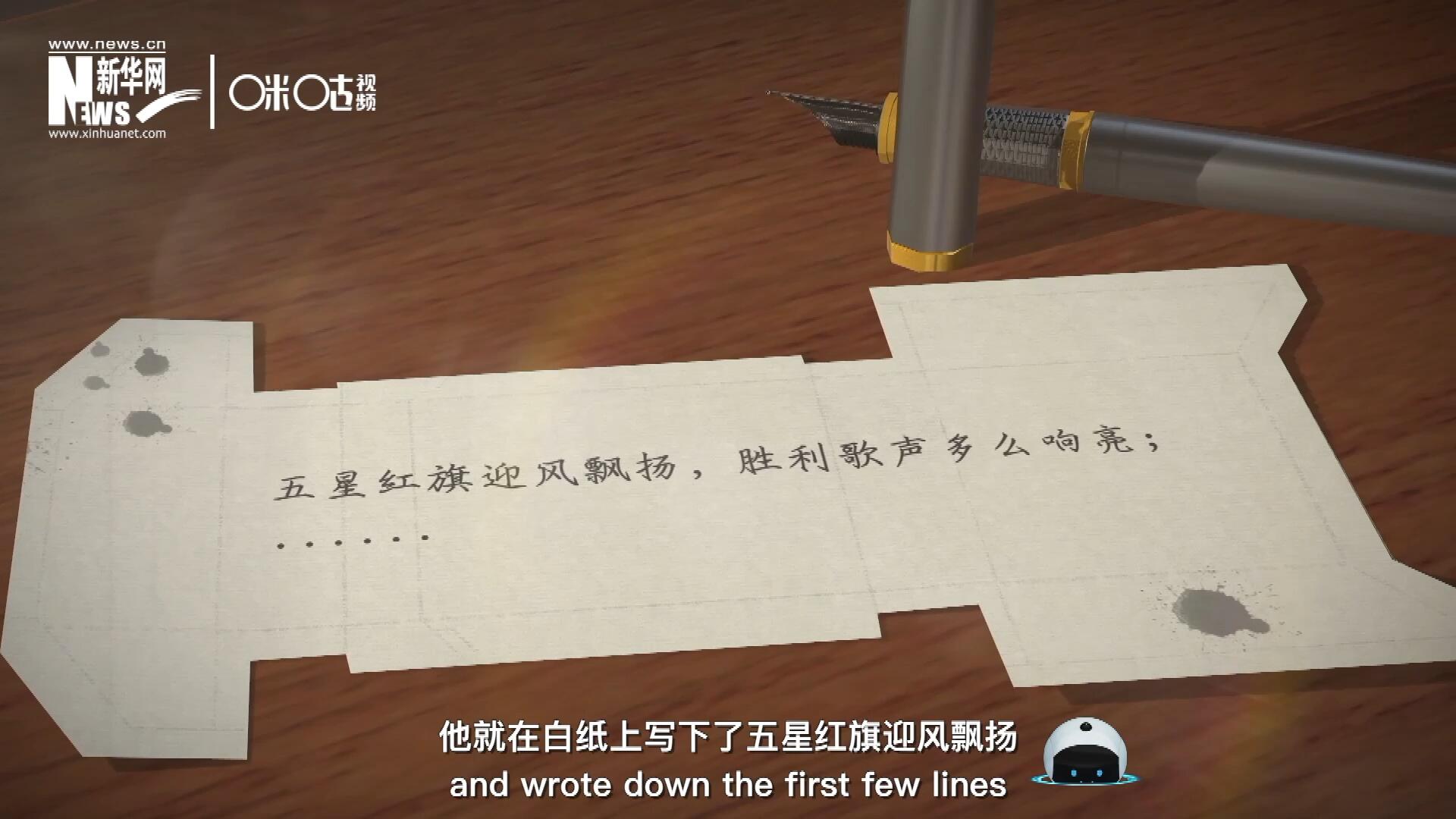 王莘在香煙盒的背面寫下了“五星紅旗迎風飄揚”幾句歌詞。