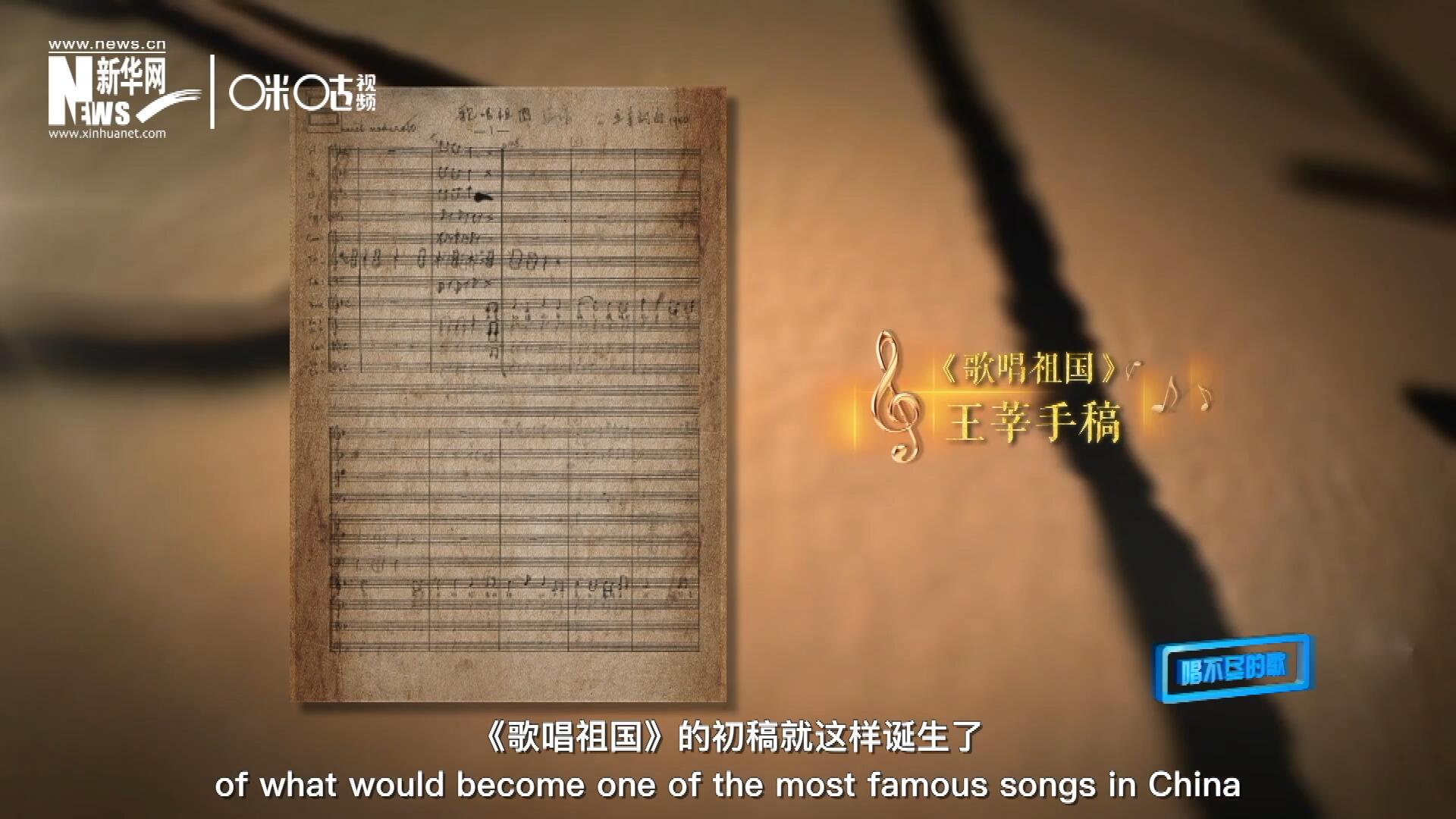 《歌唱祖國》的初稿就這樣在火車上誕生了。