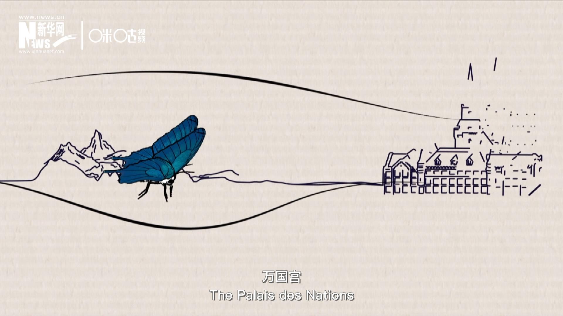 萬國宮，坐落于瑞士日內(nèi)瓦東北郊的萊芒湖畔。這里是聯(lián)合國前身“國際聯(lián)盟”的所在地，也是聯(lián)合國如今的歐洲總部。1954年，一段來自中國的浪漫旋律曾在這里響起。