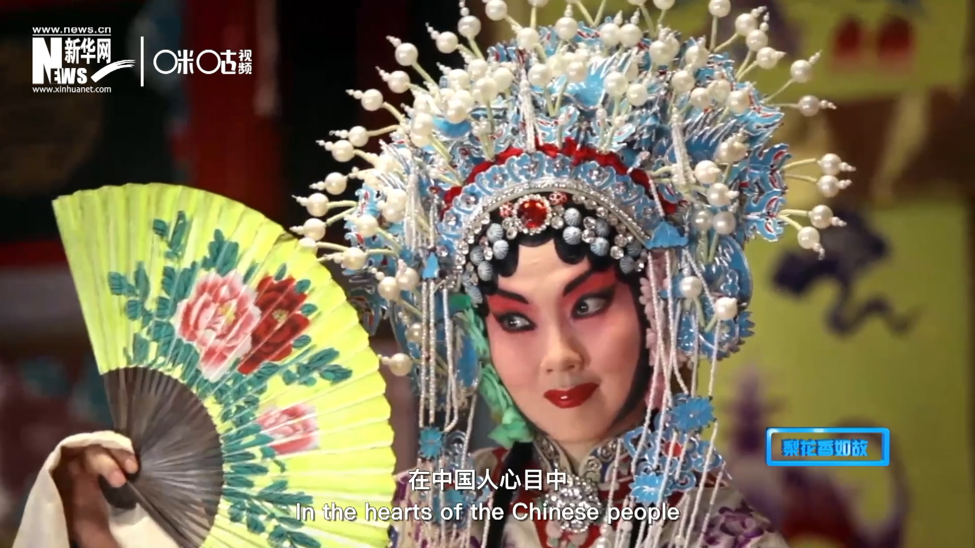 在中國人心目中，京劇是當(dāng)之無愧的國粹；而在外國朋友看來，它則更像是一個(gè)極具東方美學(xué)的神秘夢(mèng)境。