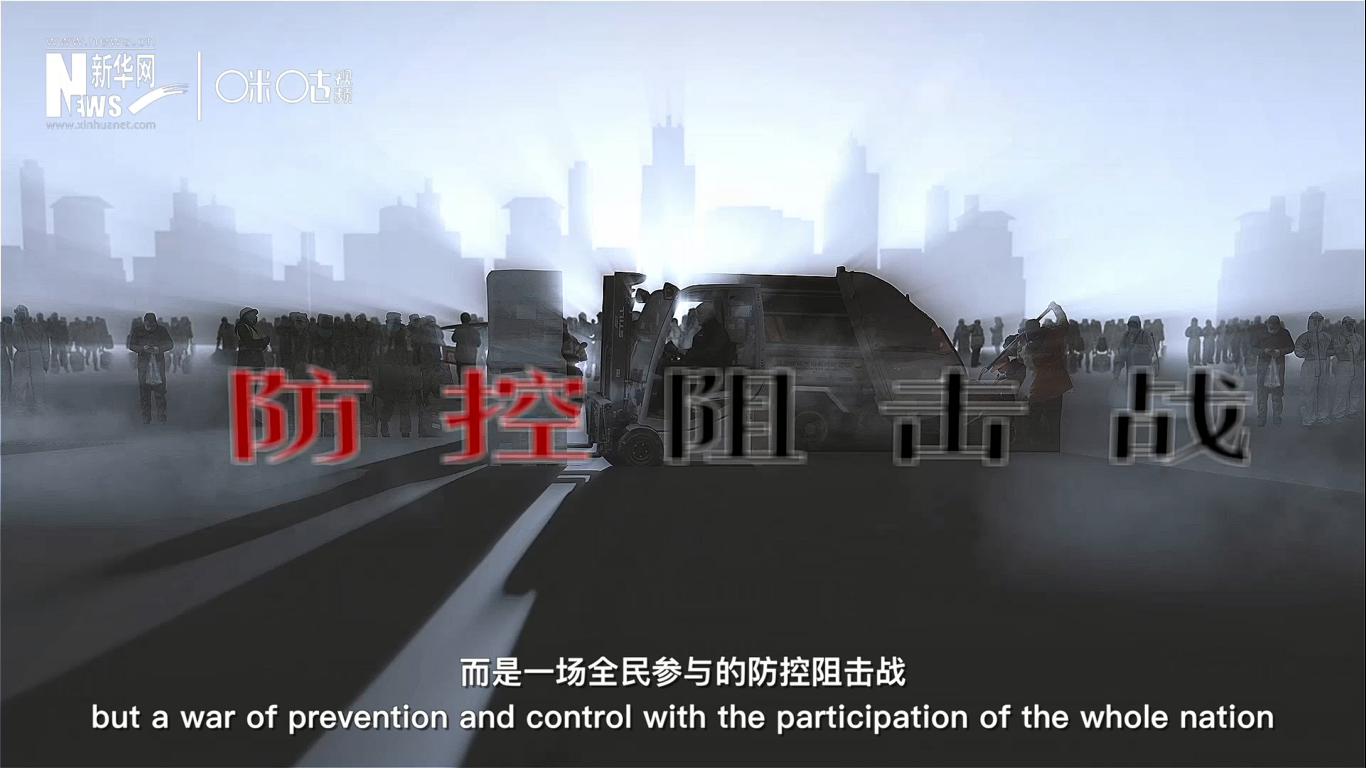 這不是一個(gè)人、或是一座城的戰(zhàn)斗，而是一場(chǎng)全民參與的防控阻擊戰(zhàn)。
