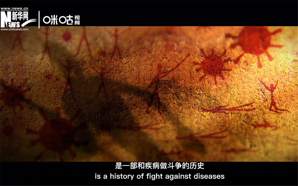 人類的發(fā)展史，是一部和疾病做斗爭的歷史。
