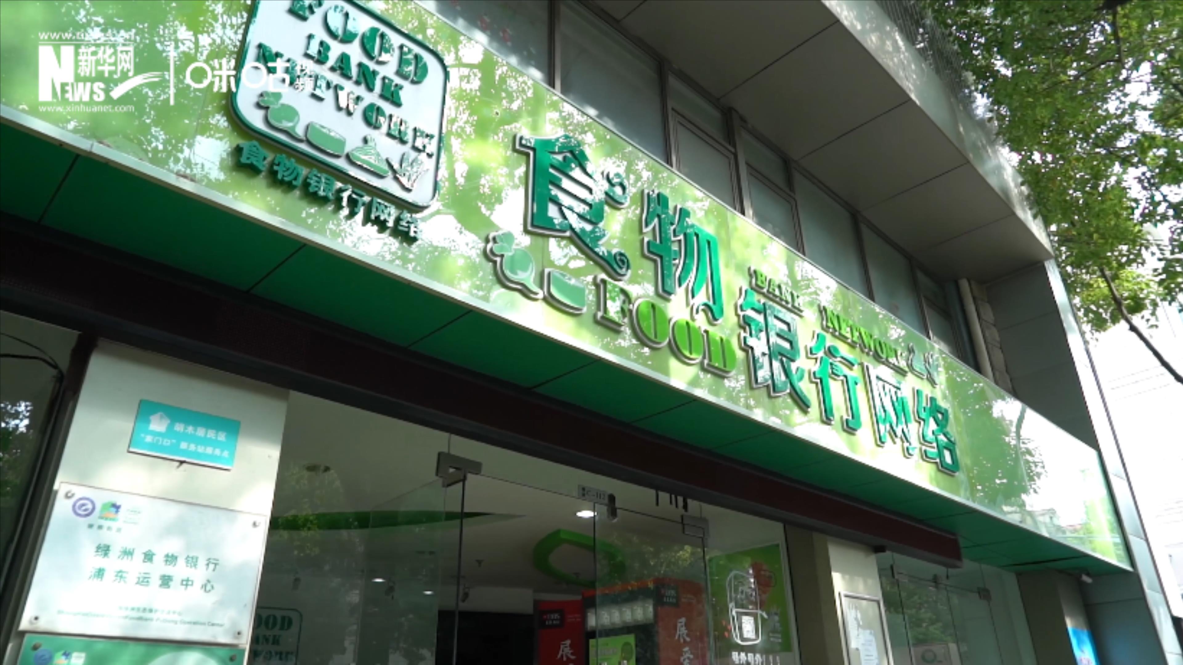 2019年，上海綠洲食物銀行“拯救”了122噸的食物