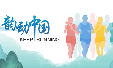 跑了這么久，還不知道自己的等級(jí)？新華網(wǎng)體育首款跑者服務(wù)類小程序上線
