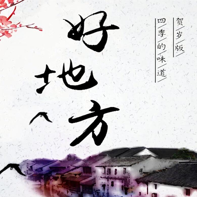 300秒穿越四季，這些中國好地方你都去過嗎？