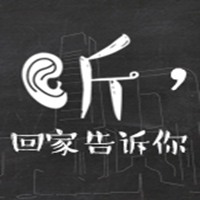 微視頻丨聽，回家告訴你