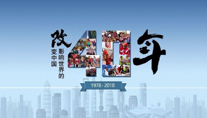 創(chuàng)意數(shù)據(jù)視頻｜改變中國(guó)、影響世界的40年