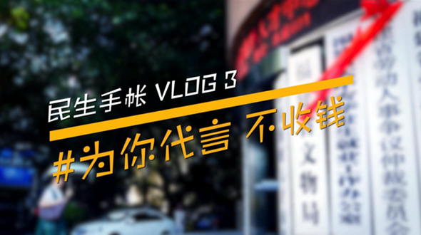 民生手帳vlog3 #為你代言，不收錢#