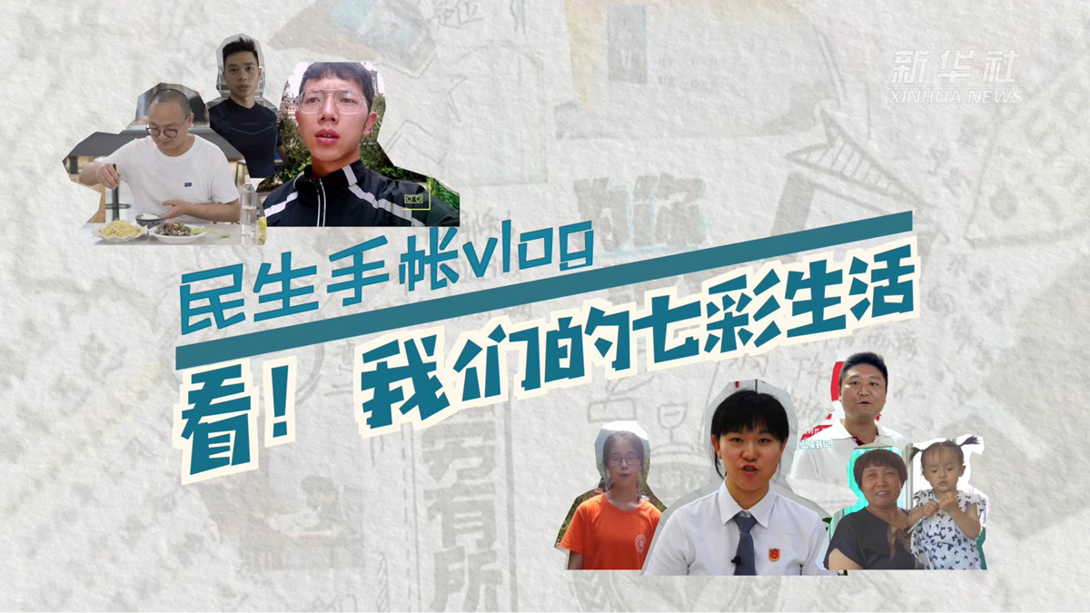 民生手帳vlog：看！我們的七彩生活