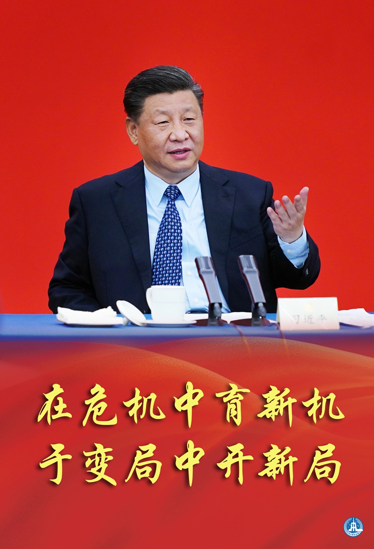 新華社評論員:在危機(jī)中育新機(jī)，于變局中開新局